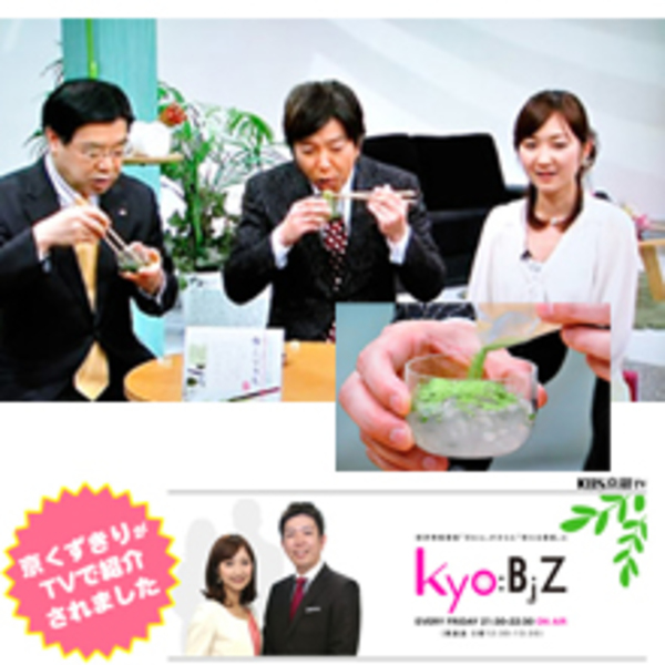 京bizS　［KBS京都テレビ］　　京くずきりを紹介していただきました。